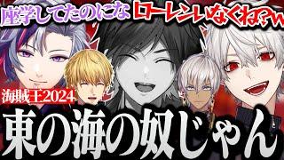 【面白まとめ】やる気満々で予選敗退したローレンをいじり倒すラグーザ海賊団ｗｗｗ【にじさんじ/切り抜き/Vtuber/エクスアルビオ/イブラヒム/不破湊/葛葉】