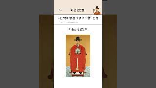 조선 역대 왕 중 가장 과소평가된 왕