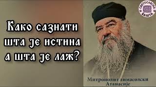 Истина и лаж - Митрополит Атанасије Лимасолски