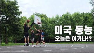 미국에서 집 나간 슛감 찾으러 떠난 한국인 | 미국 동네 농구