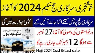 Government hajj scheme 2024 | Hajj 2024 Total Cost From Pakistan And Application Last date