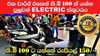 YADEA Electric Bikes in srilanka sinhala | Electric scooters | Electric bicycles | Brandnew E -Bikes