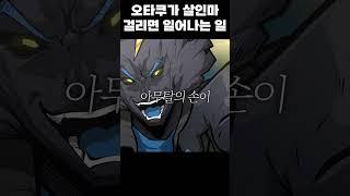 오타쿠가 살인마 걸리면 일어나는 일ㅋㅋㅋ