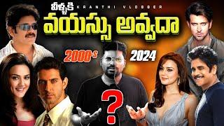 Why Actors Like Nagarjuna, mahesh babu Never Look Old? | Beauty Secrets | Kranthi Vlogger