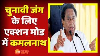 MP Election 2023: PCC Chief Kamal Nath to visit Balaghat today, will visit Parswada assembly constituency