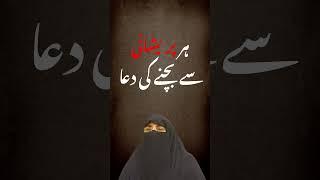 Har Pareshani Se Bachny Ki Dua by Dr Farhat Hashmi