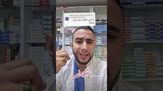 Dr Belaloui Samir  : علاج البواسير