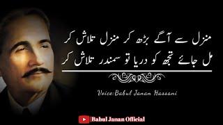 Allama Iqbal Urdu poetry|allama Iqbal Urdu ghazal|9november Iqbal day|اردو غزل|babuljananofficia