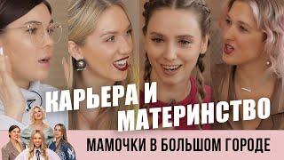 Работа и материнство / Как построить карьеру в декрете и не забыть про ребенка?