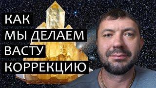 Как мы делаем Васту коррекцию по этапам