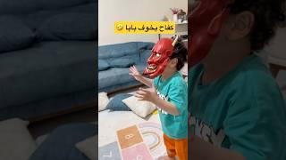 كفاح يمقلب أبوه 