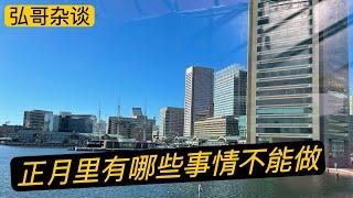 纯正封建迷信分享，正月里不能理发、不能说媒、不能搬家、不能动土，等等民间风俗。