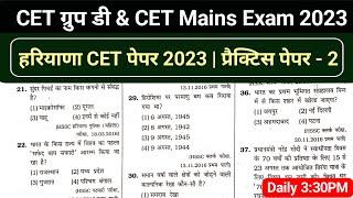 Hssc CET Practice Set 2 | Group C & D | Haryana CET Practice Paper | CET Exam Question Paper 2022