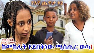 እንኳን ጌሙ ተጀመረ ብዙ ሚስጢር ተገልጦልኛል::