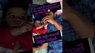 మీరు అయిన చెప్పండి#fun #comedy #shortsfeed #funny #cutebaby #babyfunnyvideos #trending #shorts