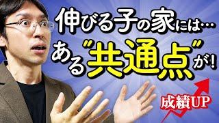 【中学受験生の親必見】成績が伸びる家庭はここが違う！低学年からの学習環境づくりの秘密3選