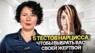 5 тестов Нарцисса, чтобы выбрать вас своей жертвой