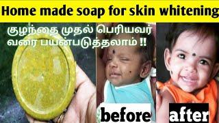 Best skin whitening soap|மாநிற குழந்தை வெள்ளையாக மாற சோப்பு| baby skin whitening tips|Feb2020| Tamil