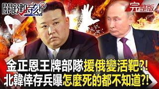 Kim Jong-un's ace unit was "unilaterally crushed by the Ukrainian army" and was almost wiped out? !