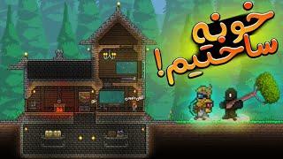 وقتی دوتا اسکل تو تراریا خونه میسازن || Terraria part 4