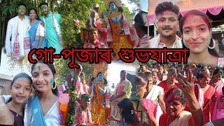 গো-পূজাৰ শোভাযাত্ৰা️ #assamese #vlog #viralvideo