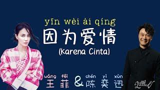 因为爱情 | Yin Wei Ai Qing | Karena Cinta – 陈奕迅 Eason Chan & 王菲 Faye Wong (Lirik terjemahan ID)