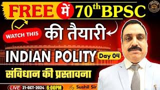 70th BPSC Pre | Complete Indian Polity | प्रस्तावना | Preamble of Indian constitution by Sushil Sir