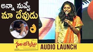 Singer Madhu Priya Superb Words About Pawan Kalyan @ Nela Ticket Movie Audio Launch