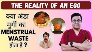 अंडे की असलियत | The Reality Of Egg | Dr Nav Vikram Kamboj