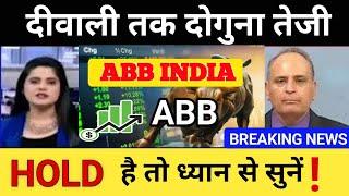 ABB India, abb india share news, abb india share news, abb india share today