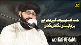 Jab Khatam-E-Nubuwat Kay Naray Par Pabandi Lagayi Gayee | Allama Meraj Ud Din Akhtar-Ul-Qadri