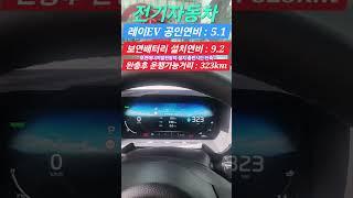 [#6487 #전기자동차] #보연에너지발전장치 설치차량 #기아자동차 #레이전기차 #레이 #경차 #출력향상 #소음저감 #에너지절감 #co2저감 #도심형경차 #경차 #보연모빌리티