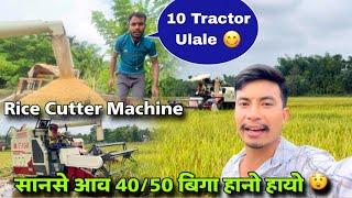 Rice Cutter Machine सानसे आव 40/50 बिगा माय हानो हायो  @dwimubasumatary6647