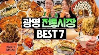 명절엔 시장 먹방이 국룰이다,, 광명시장 맛집 투어 7