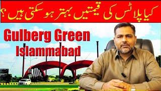 Gulberg Green Residencia Islamabad || Kia Plots ki Prices Behtar Hon Gi? || Development Updates ||