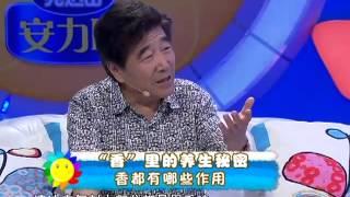 20130909 非童小可 "香"里的养生秘密