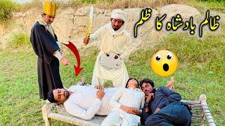 Zalim Badshaa Ka ZulmFunny Short Film 