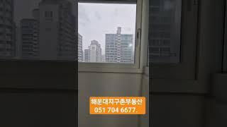 #삼성24전세#좌동아파트전세 #해운대지구촌부동산 #상당초