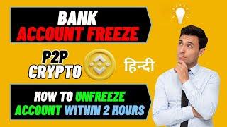 Bank account freeze? | Know how you can unfreeze it | Working Solution