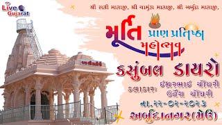 Murti Pran Pratishtha Mahotsav | Kasumbal Dayro | Arbudanagar (Meu) | 22-Feb-2023