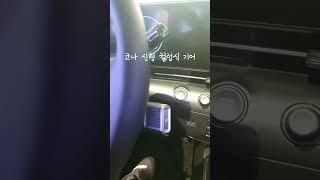 코나 신형도 컬럼식 기어