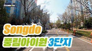 [송도국제도시] 풍림아이원 3단지 / Housing form in Korea - Apartment