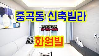 [KOREA LUXURY HOUSE] 광진구 중곡동 중곡역 쓰리룸 화원빌