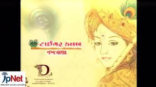 BHAGAVAT KATHA TIGER CLUB NAKHATRANA