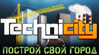 СТРОИТЕЛЬСТВО ГОРОДА С НУЛЯ ОТ ПЕРВОГО ЛИЦА - TECHNICITY - ГРАДОСТРОИТЕЛЬНАЯ ПЕСОЧНИЦА (СТРИМ) #1