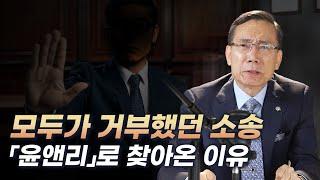 모두가 거부했던 교통사고 소송, 결국 「윤앤리」로 찾아온 이유