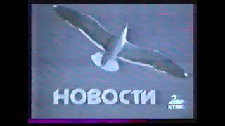 Скриншот заставки "Новости" (КТВК [г. Кондопога], 1996)