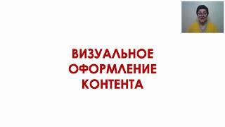 Визуальное оформление контента