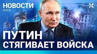 ️НОВОСТИ | МОЩНЫЙ УДАР ПО КИЕВУ | ДРОНЫ АТАКУЮТ МОСКВУ | РОССИЯ ГОТОВИТ АТАКУ НА ХАРЬКОВ?