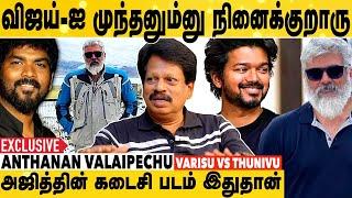 Ajith துணிவாகதான் Varisu-க்கு போட்டியா Release பண்ண சொல்லிருக்காரு | Valai Pechu Anthanan Interview